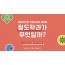 My Best 학과소개 : (자연계열) 철도학과가 무엇일까?