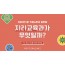 My Best 학과소개 (교육계열) 지리교육과가 무엇일까?