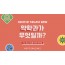 My Best 학과소개 (의약계열) 약학과가 무엇일까?