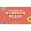My Best 학과소개 (인문계열) 광고홍보학과가 무엇일까?